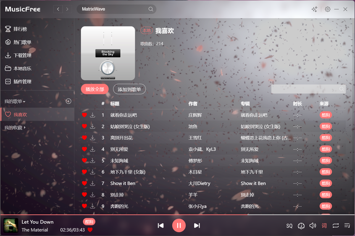 永久免费无广告！这款神仙音乐软件MusicFree，听歌下载全自由