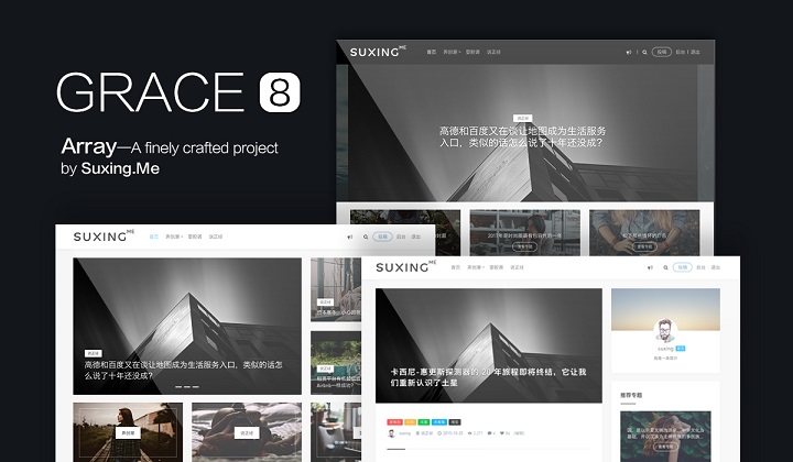 Grace8.2苏醒清爽主题|轻量化、的全能WordPress博客主题