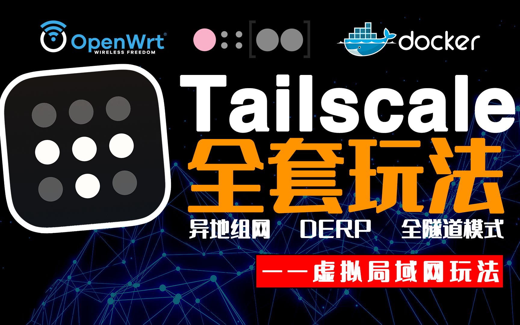 Tailscale 保姆级安装教程：3分钟让你的手机连上家里电脑（干货教程）