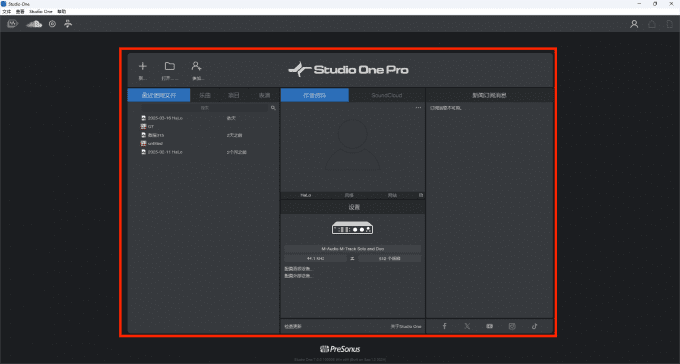 Studio One Pro 6 完美安装破解版