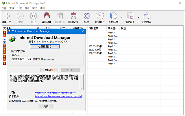IDM下载器(Internet Download Manager) v6.43.1 中文直装版